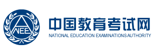 中國教育考試網